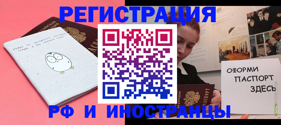 прописка 2025 в Оби