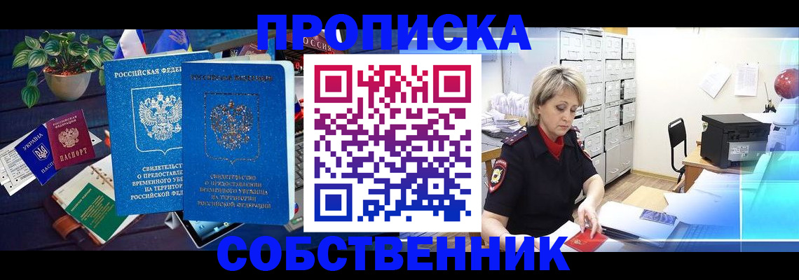 временная регистрация адрес в Оби