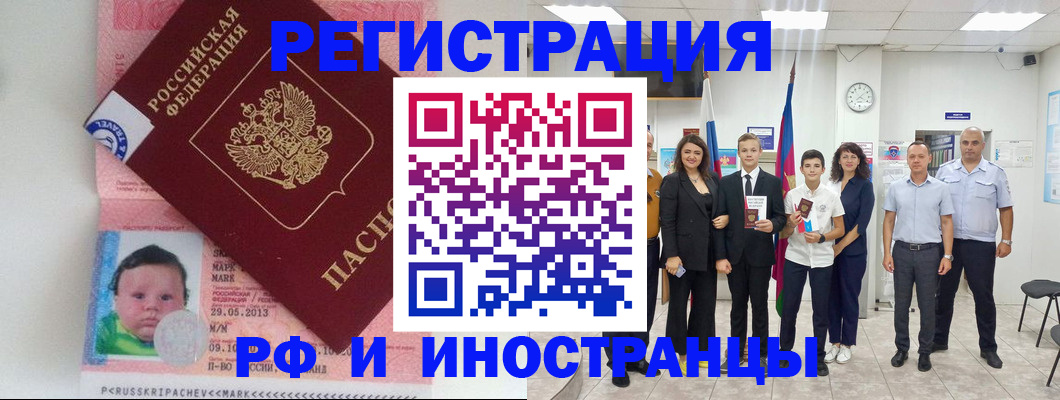 прописка для работы в Оби