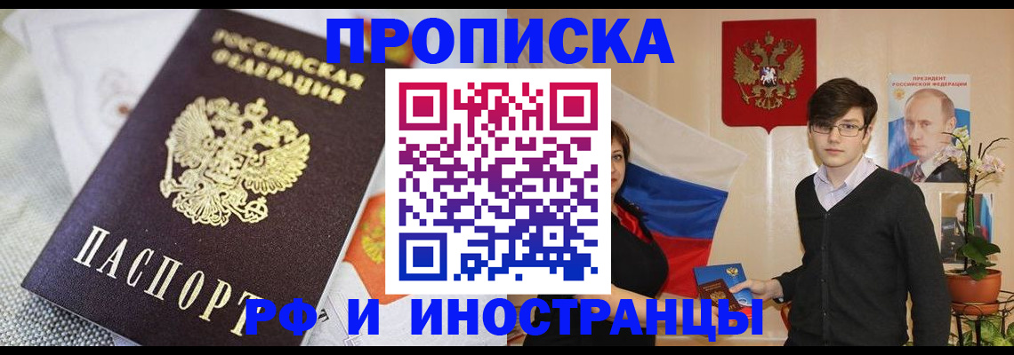 прописка для школы в Оби